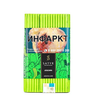 Табак для кальяна - Satyr - ATACAMA ( с ароматом кактус ) - 100 г