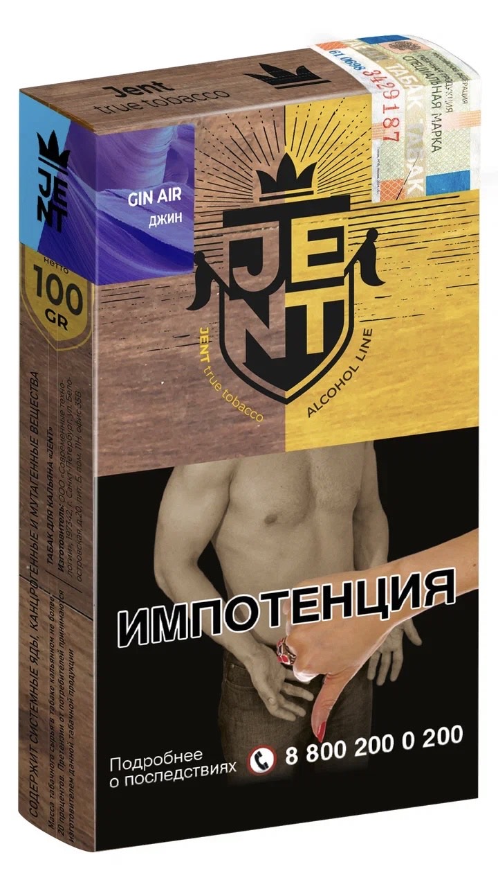 Табак для кальяна - Jent Alcohol - Gin Air ( с ароматом джин ) - 100 г