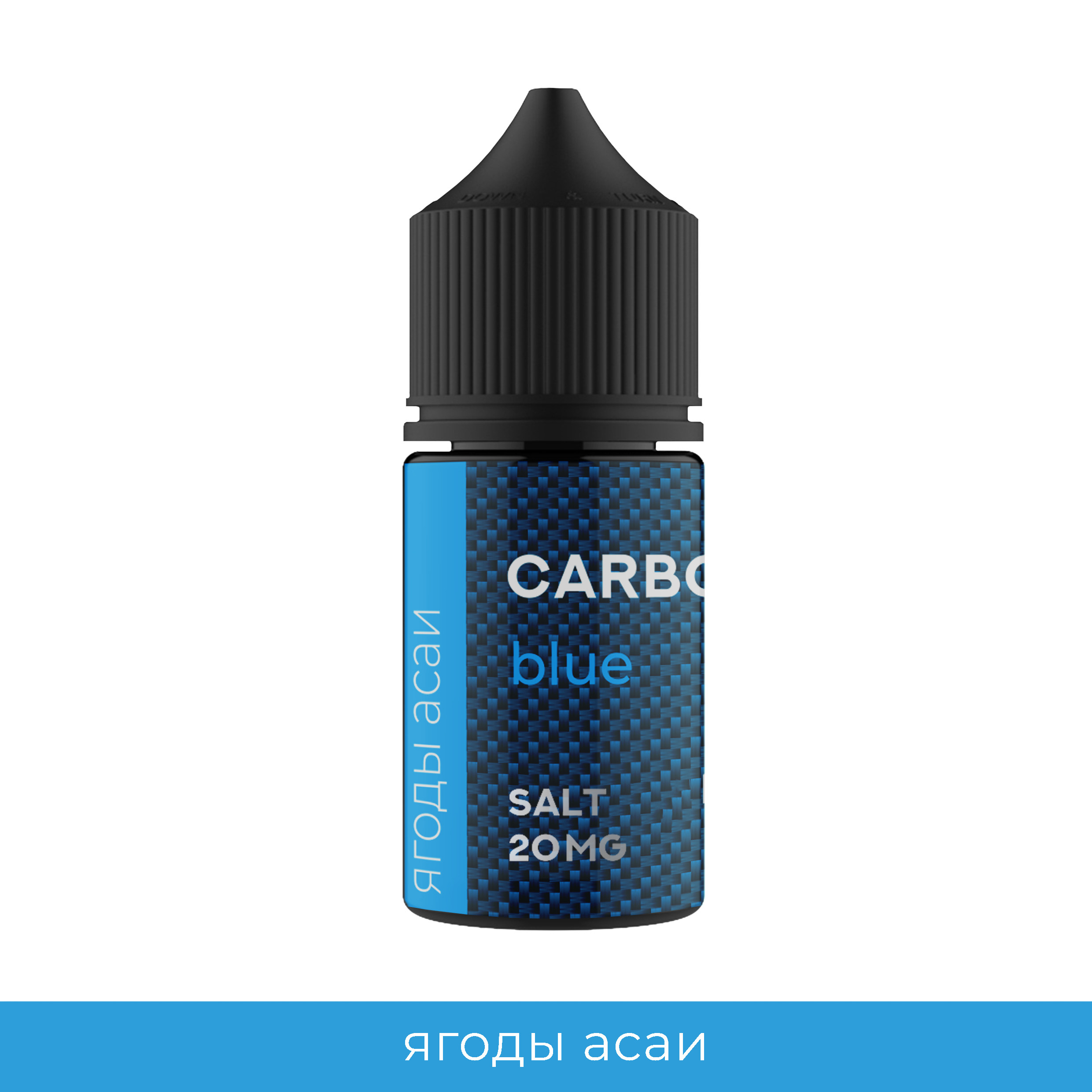 Жидкость - Carbon - Blue ( ягоды ассаи ) - Salt 20 - 30 ml