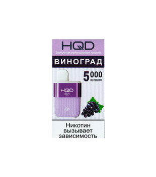 HQD - HOT 5000 - Grapey / Виноград