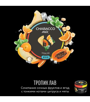 Chabacco - MIX - TROPIC LOVE ( ТРОПИК ЛАВ ) - 200 g