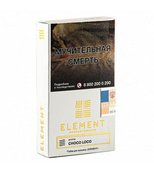 Табак - Element - Air - Choco-Loco (с ароматом шоколад, мята) - 25 г