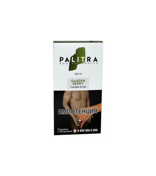 Табак - PALITRA - Garden Berry (Садовые Ягоды) - 200 g