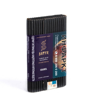 Табак для кальяна - Satyr - ISABEL ( с ароматом базилик ) - 100 г