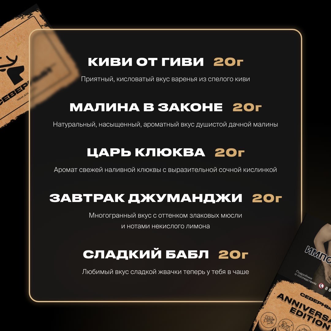 Табак - Северный - Anniversary Edition Limited - 100 g