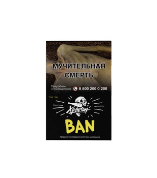 Табак для кальяна - Хулиган - Ban ( с ароматом банановое суфле ) - 25 г