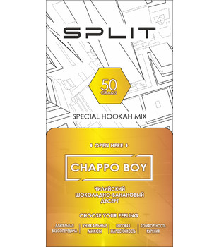 Кальянная смесь Split - Chappo Boy ( шоколадно банановый десерт ) - 50 g
