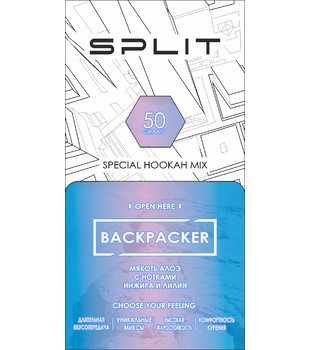 Кальянная смесь Split - Backpacker ( алоэ инжир лилия ) - 50 g