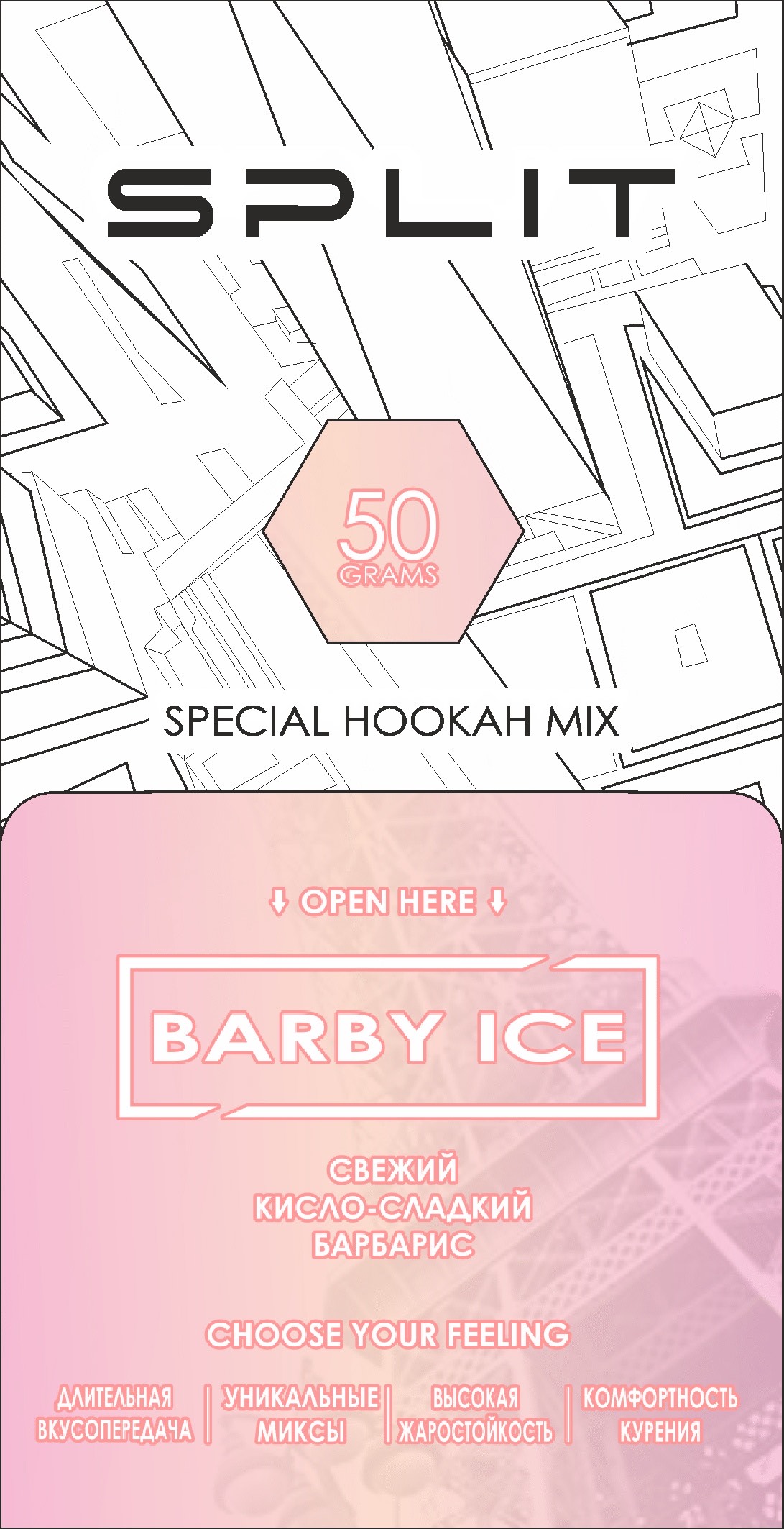 Кальянная смесь Split - Barby Ice ( барбарис ) - 50 g