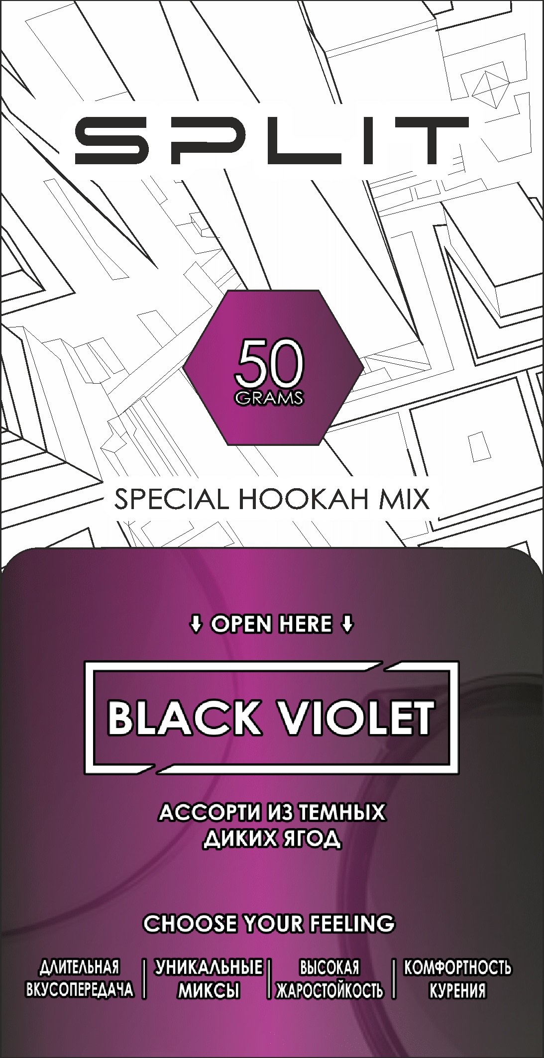 Кальянная смесь Split - Black Violet ( дикие ягоды ) - 50 g