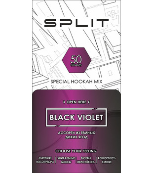 Кальянная смесь Split - Black Violet ( дикие ягоды ) - 50 g