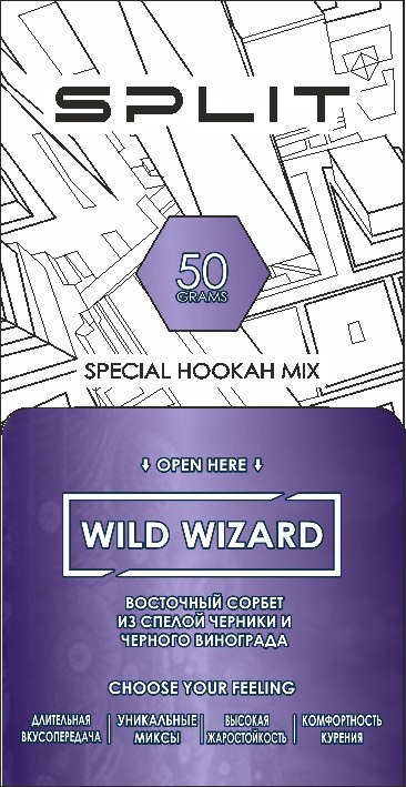 Кальянная смесь Split - Wild Wizard ( сорбет черника виноград ) - 50 g