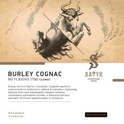 Табак - Satyr - Burley Cognac - 25 g (small size)