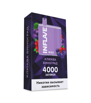 ЭПИ INFLAVE MAX 4000 - Клюква - Виноград
