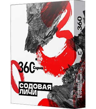 Табак для кальяна - Сарма 360 - Содовая Личи ( с ароматом содовая личи ) - 25 г