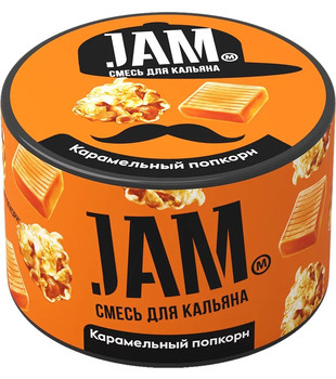 Бестабачная смесь для кальяна - JAMM КАРАМЕЛЬНЫЙ ПОПКОРН ( с ароматом карамельный попкорн ) - 250 г