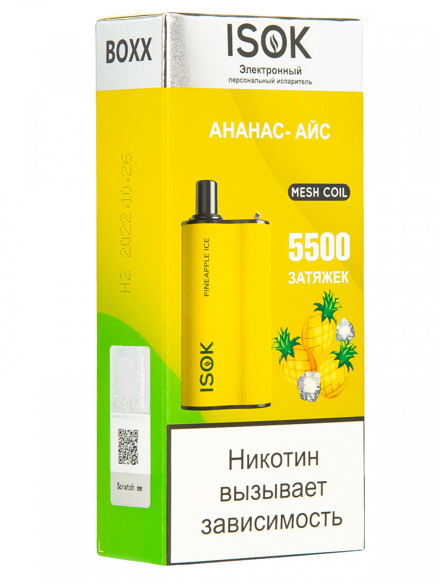ЭСДН - ISOK Boxx 5500 - с ароматом Ананас Айс - ЧЗ