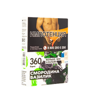 Табак для кальяна - Сарма 360 - Смородина - Базилик х БЧК ( с ароматом смородина и базилик ) - 25 г