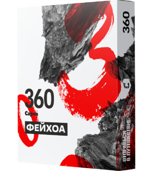 Табак для кальяна - Сарма 360 - Фейхоа ( с ароматом фейхоа ) - 25 г - new
