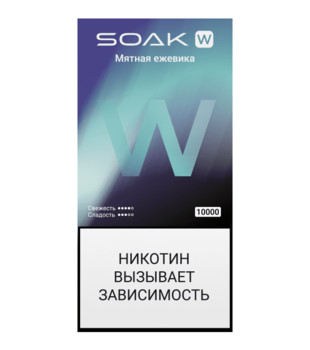 ЭСДН SOAK W 10 000 - Mint Blackberry ( с ароматом мятная ежевика ) - ЧЗ
