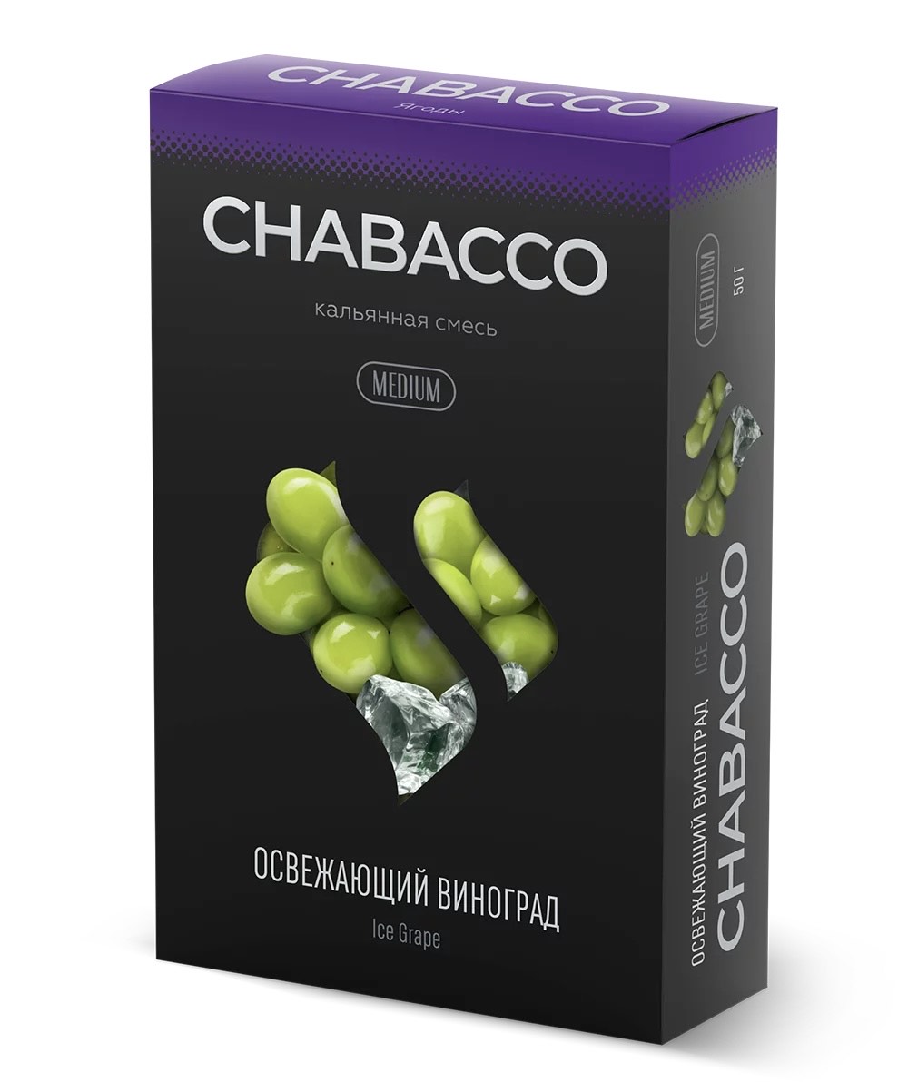 Смесь для кальяна - Chabacco Medium - Ice Grape ( с ароматом освежающий виноград ) - 50 г