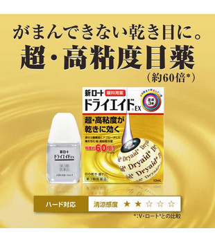 Японские капли для глаз - ROHTO Dry aid