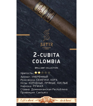 Табак - Satyr - Brilliant collection № 2 - Cubita Colombia - 100 g