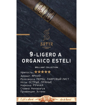 Табак - Satyr - Brilliant collection № 9 - Ligero a Organico Esteli - 100 g МРК