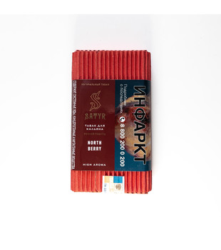 Табак - Satyr - NORTH BERRY - 100 g