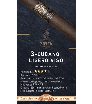 Табак - Satyr - Brilliant collection № 3 - Cubano Ligero Viso - 100 g
