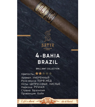 Табак - Satyr - Brilliant collection № 4 - Bahia Brazil - 100 g МРК