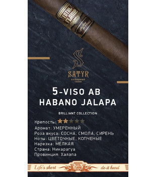Табак - Satyr - Brilliant collection № 5 - Viso Ab Habano Jalapa - 100 g