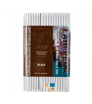 Табак для кальяна - Satyr - BLACK ( без аромата ) - 100 г