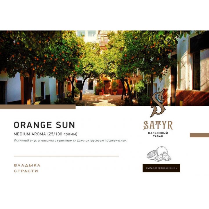 Табак - Satyr - Orange Sun - 25 g (small size)