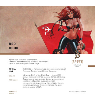 Табак - Satyr - Red Hood - 25 g (small size)