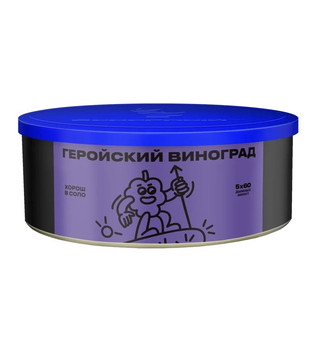 Табак - Северный - Геройский Виноград - 100 g