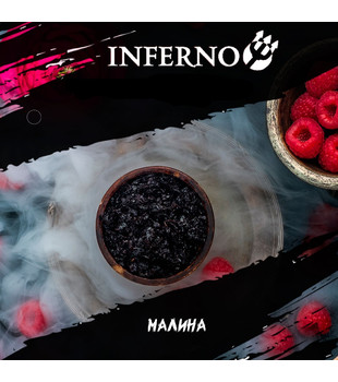 Табак для кальяна - Inferno HARD - МАЛИНА ( с ароматом малина ) - 200 г