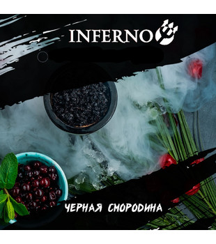 Табак для кальяна - Inferno MEDIUM - ЧЕРНАЯ СМОРОДИНА ( с ароматом черная смородина ) - 200 г