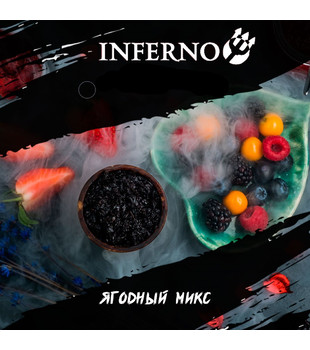 Табак для кальяна - Inferno MEDIUM - ЯГОДНЫЙ МИКС ( с ароматом ягодный микс ) - 200 г