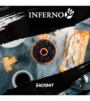 Табак для кальяна - Inferno MEDIUM - БИСКВИТ ( с ароматом бисквит ) - 200 г