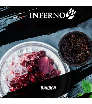 Табак для кальяна - Inferno MEDIUM - ВИШНЯ ( с ароматом вишня ) - 200 г
