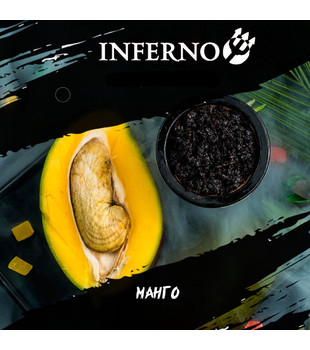 Табак для кальяна - Inferno MEDIUM - МАНГО ( с ароматом манго ) - 200 г