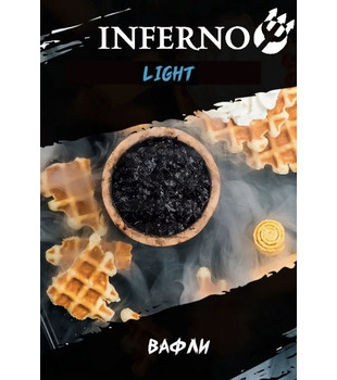 Табак для кальяна - Inferno LIGHT - БЕЛЬГИЙСКИЕ ВАФЛИ ( с ароматом вафли ) - 200 г