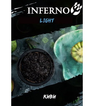 Табак для кальяна - Inferno LIGHT - КИВИ ( с ароматом киви ) - 200 г