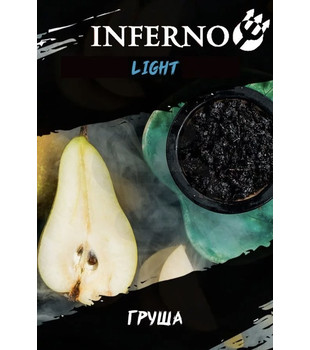 Табак для кальяна - Inferno LIGHT - ГРУША ( с ароматом груша ) - 200 г