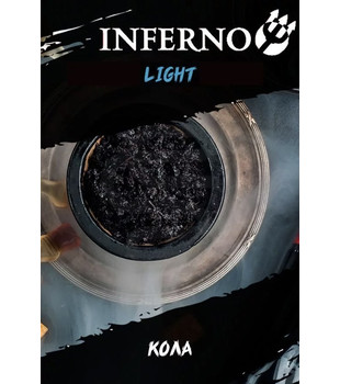 Табак для кальяна - Inferno LIGHT - КОЛА ( с ароматом кола ) - 200 г