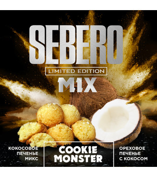 Табак - Sebero - LE- Mix Cookie Monster  - 60 g