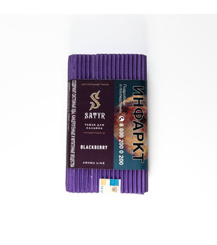 Табак - Satyr - BLACKBERRY ( ежевика ) - 100 g