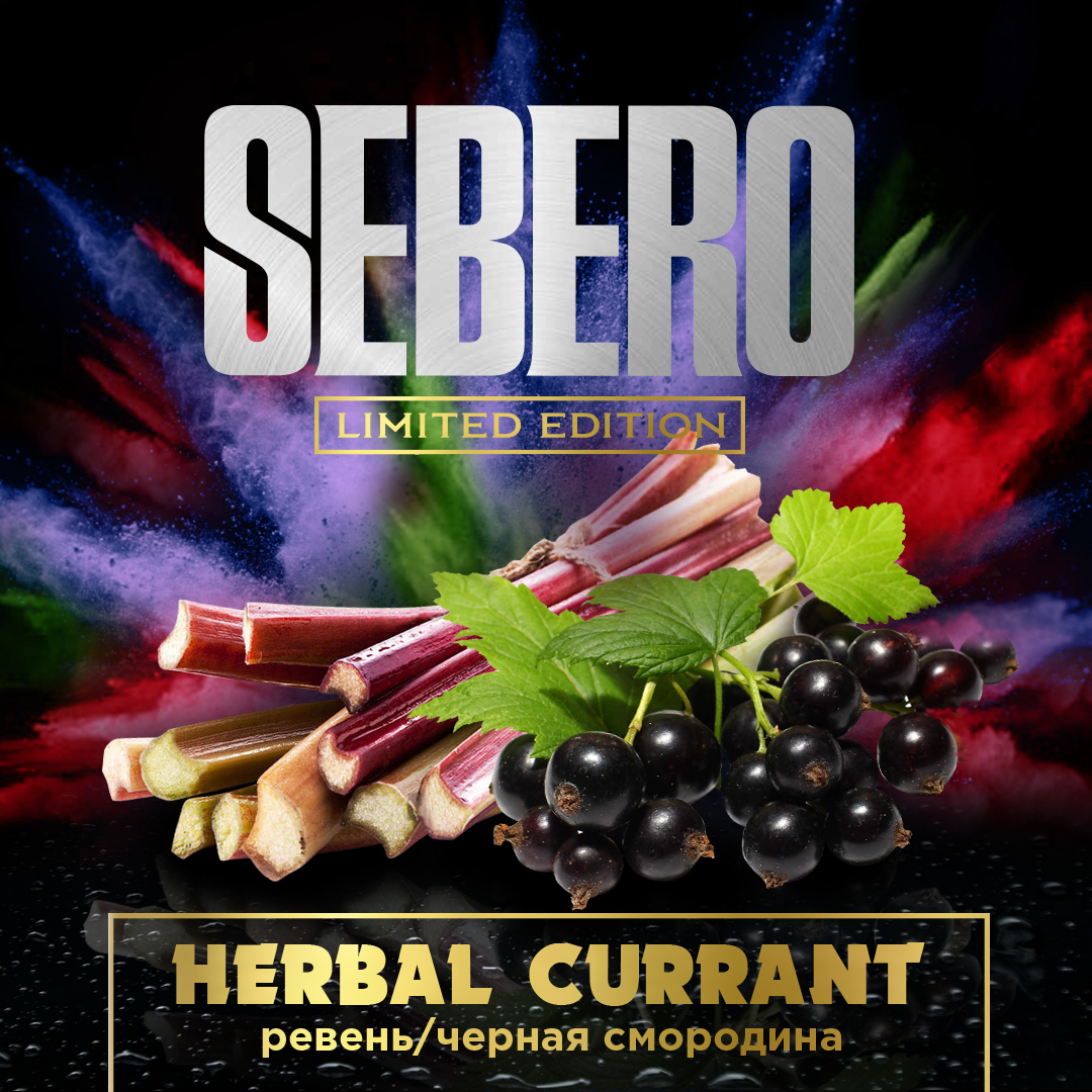 Табак - Sebero - LE- Herbal Currant - 30 g
