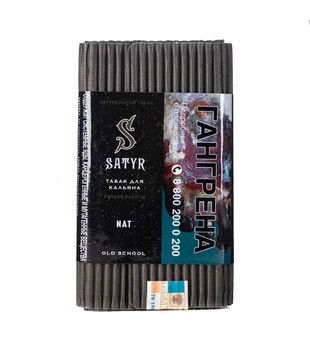 Табак для кальяна - Satyr - NAT ( без аромата ) - 100 г